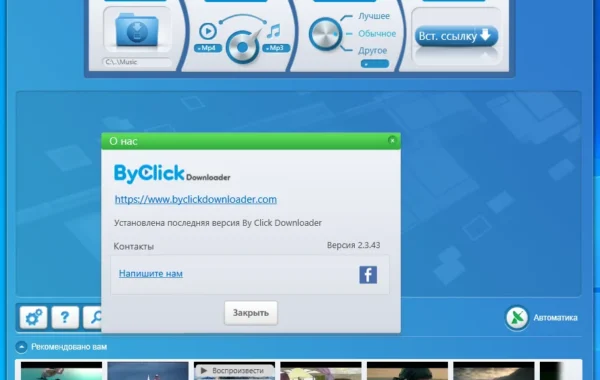 ByClick Downloader
